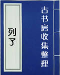 列子