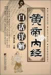 黄帝内经