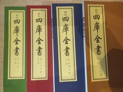 四库全书