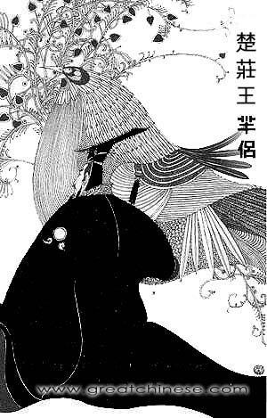 楚庄王