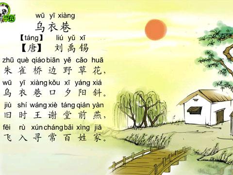 乌衣巷