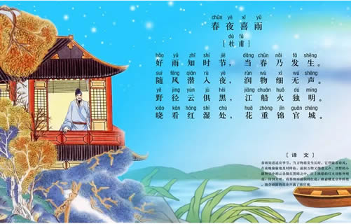 春夜喜雨.jpg