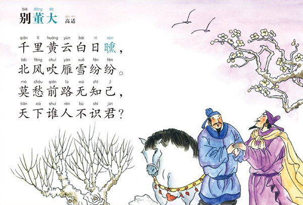 别董大.jpg
