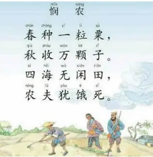 悯农.jpg
