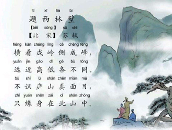 题西林壁.jpg