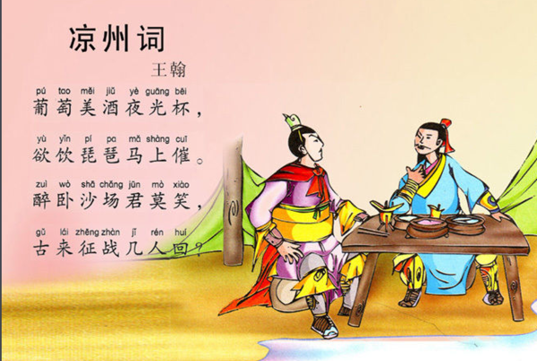 凉州词.png
