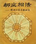 柳庄相法.jpg